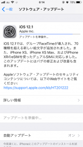 ios12.1　アップデート　iPhone5s　O.H様
