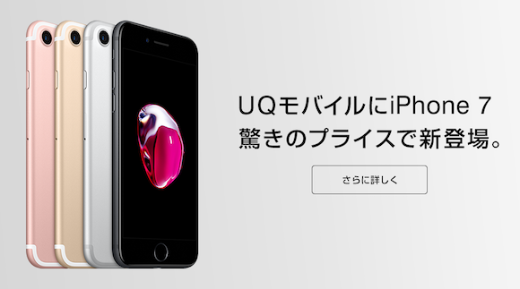 UQmobile-iPhone7